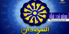 تردد قناة السودان Sudan TV على النايل سات 2021 اخر تحديث لقناة السودان