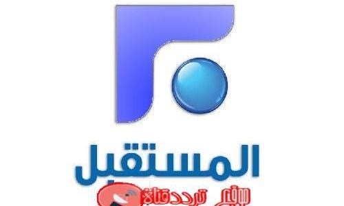 تردد قناه المستقبل على النايل سات 2019 تردد قناة Future TV الجديد