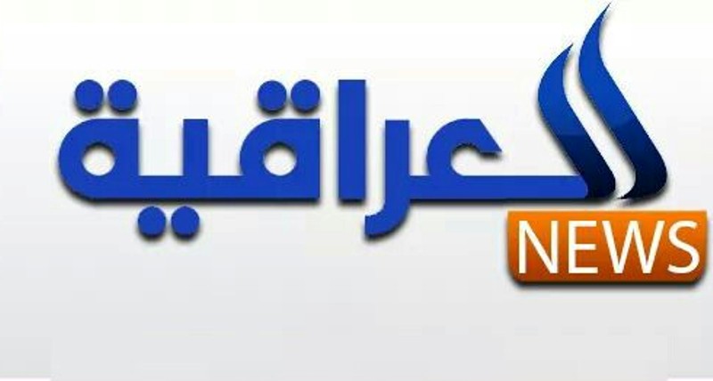 تردد قناة العراقية نيوز على النايل سات 2020 تردد قناه Iraqia News بعد التغيير