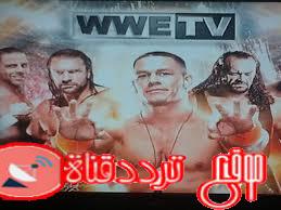 تردد قناة دبليو دبليو إي WWE TV على النايل سات 2020