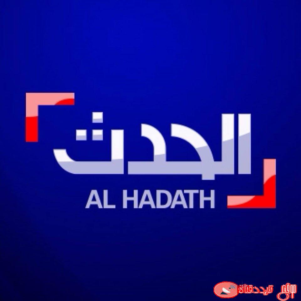 تردد قناة العربية الحدث على النايل سات 2020 ترددات قناة Al Arabiya Al Hadath على جميع الاقمار