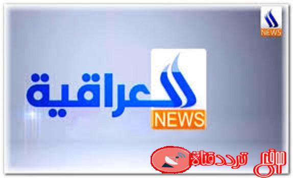 تردد قناة العراقية نيوز على النايل سات 2020 تردد Iraqia News الجديد