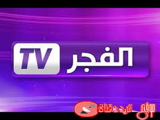 تردد قناة الفجر على النايل سات 2020 مشاهدة مسلسل قيامة عثمان على قناة El Fadjr TV