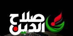 تردد قناة صلاح الدين على النايل سات 2021 التردد الحديث لقناة salah el din