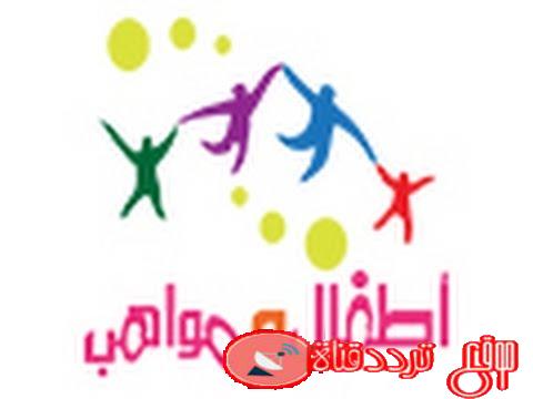 تردد قناة اطفال ومواهب على النايل سات 2020 احدث تردد لقناة Atfal & mawaheb