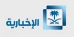 تردد قناة الاخبارية السعودية على النايل سات 2021 احدث تردد لقناة Al Ekhbariya