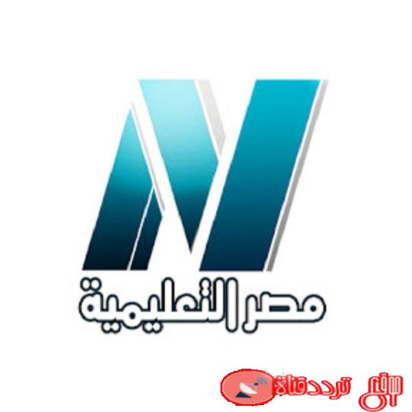 تردد قناة مصر التعليمية 1 EDUC 1 للتعليم الثانوي واللغات والتعليم الفنى على النايل سات 2020