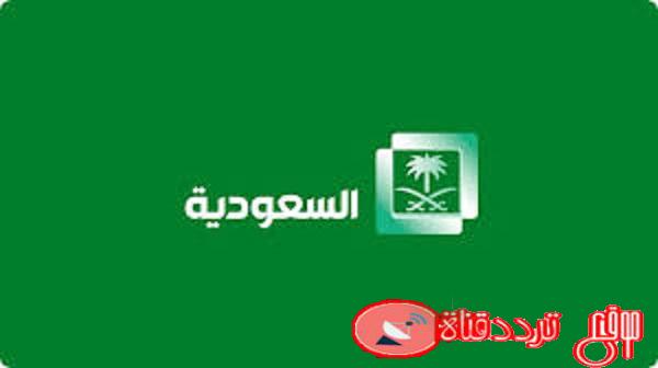تردد قناة السعودية الاولى على النايل سات 2020 احدث تردد لقناة Saudi 1 TV