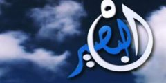 تردد قناة البصيرة على النايل سات 2021 تردد قناه Al Basira بعد التغيير