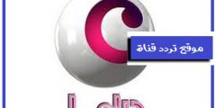 تردد قناة كايرو دراما على النايل سات 2021 احدث تردد لقناة Cairo Drama