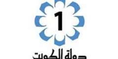 تردد قناة الكويت الاولى Kuwait TV على القمر نايل سات 2021