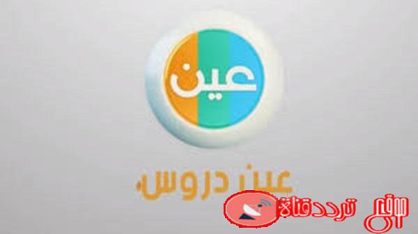 تردد قناة عين التعليمية السعودية الابتدائية على العرب سات 2020 احدث تردد لقناة IEN TV