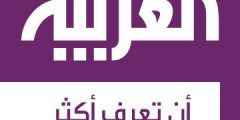 تردد قناة العربية الجديد channel al arabiya على القمر الصناعى نايل سات 2020