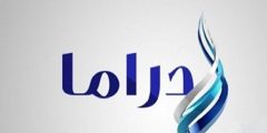 تردد قناة صدى البلد دراما الجديد Sada ElBalad Drama نايل سات 2021 بعد التغيير