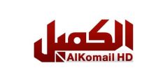 تردد قناة الكميل علي النايل سات alkomail tv 2020 تابع أقوي البرامج الدينية