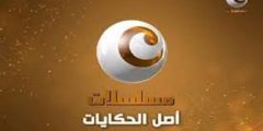 تردد قناة كايرو مسلسلات علي النايل سات cairo moslslat Tv 2021 شاهد أقوي المسلسلات