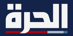 تردد قناة الحرة الاخبارية 2021 الجديد نايل سات نزل احدث تردد لقناة Al Hurra