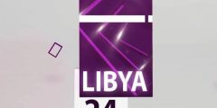تردد قناة ليبيا 24 Libya 24 على النايل سات 2021 نزل أحدث واجدد تردد
