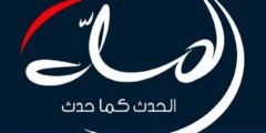 تردد قناة المسلة الاخبارية على النايل سات 2022 تردد almasalah الجديد