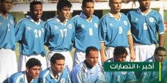 أكبر 10 انتصارات لـ منتخـب مصر فى كـأس افريقىا