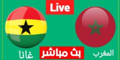 مشاهدة مباراة المغرب وغانا اليوم بث مباشر مباراة المغرب فى كأس الامم الافريقية 2022