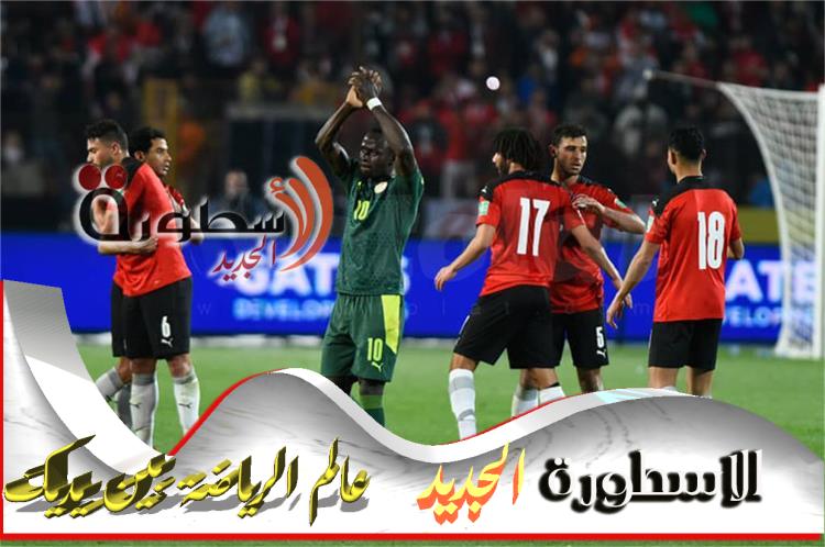 والسنغال موعد بتوقيت السعودية مباراة مصر موعد والقنوات