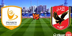 مشاهدة قناة اون تايم سبورت مباشر مباراة الاهلى وفاركو فى الدوري المصري 2022