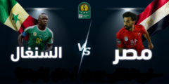 الاسطورة الان: مشاهدة مباراة مصر والسنغال بث مباشر كورة لايف 25/03/2022 يلا شوت HD