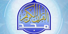 تردد قناة المجد للقران على النايل سات 2022 ترددات Almajd Quran TV الجديد