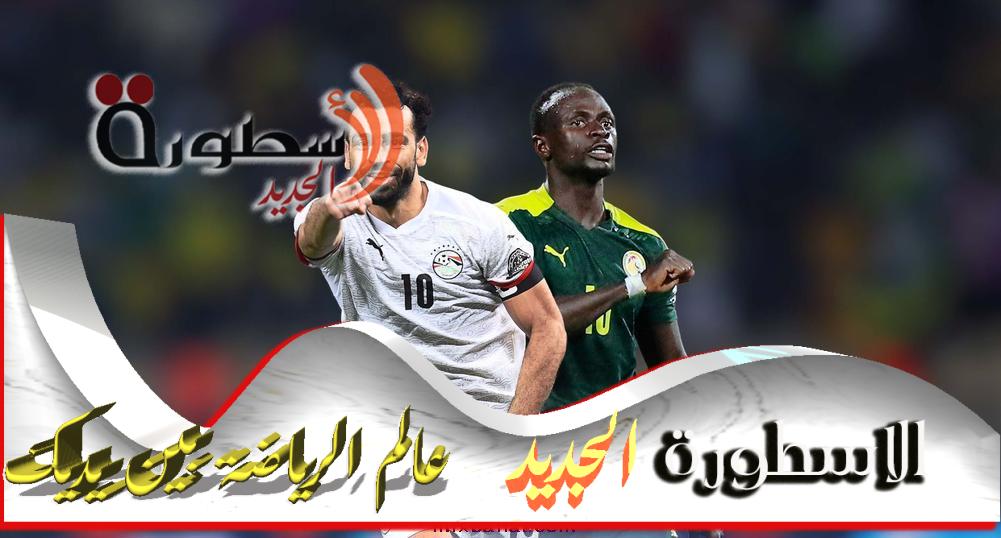 مصر والسنغال بث مباشر يلا شوت