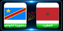 بث مباشر مباراة  المغرب والكونغو اليوم الثلاثاء 29-3-2022 تصفيات كأس العالم الاسطورة بث تويتر