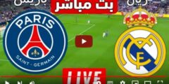 الاسطورة TV مشاهدة مباراة باريس سان جيرمان ضد ريال مدريد تويترالاربعاء 9-3-2022 في دوري أبطال أوروبا