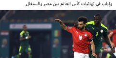 مفاجأة مدوية.. اتحاد الكرة يؤكد لمدرب المنتخب الجديد على اقتراب إعادة مباراة مصر والسنغال!