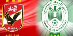 بث مباشر الأهلي المصري والرجاء البيضاوي العمدة سبورت اليوم 16-4-2022 فى دوري ابطال افريقيا