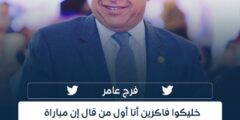 إعادة مباراة مصر والسنغال.. تقرير جديد يحيي أحلام الفراعنة