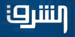 تردد قناة الشرق الحديث Elsharq على النايل سات 2022 وجميع الاقمار