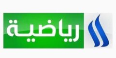 تردد قناة العراقية الرياضية  الجديد على النايل سات 2022 جميع ترددات Iraqia Sport بعد التغيير