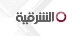 تردد قناة الشرقية Alsharqiya على النايل سات 2022 أحدث تردد للقناة