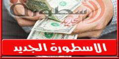 ارتفاع سعر الدولار اليوم الخميس 30 يونيو 2022 في مصر بجميع البنوك