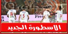 مواعيد مباريات دور الـ16 مـن كاس مصر 2022