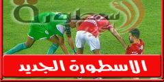 فىديو | محمود متولي يغادر مباراة الاهلي وإيسترن كومباني مصابًا