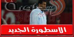 علاء عبد العال: الفار أشار الي ركلة جـزاء لنا امام الاهلي والحكـم رفضها