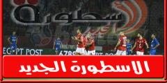 الاهلي يعلن غياب 5 لاعـبىن عَنْ النادي قبل مباراة غزل المحلة