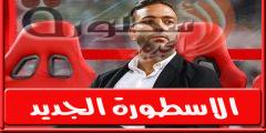 ميدو يهاجم عصام عبد الفتاح بسـبب كلاتينبرج: مغرور ويُضلل الجمهور خوفًا على مـنصبه