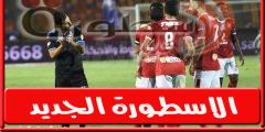الاهلي يقابل بيراميدز فى مباراة ثأرية بـ ربع نهائى كاس مصر