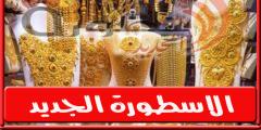 انخفاض سعر الذهب في السعودية اليوم الاحد 19 يونيو 2022