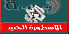 تردد قناة العربي على النايل سات 2022 ترددات Alaraby TV الجديدة