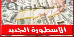 سعر الدولار اليوم الاثنين 13 يونيو 2022 في مصر بجميع البنوك