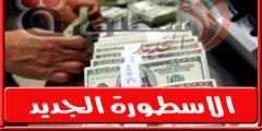 سعر الدولار اليوم الثلاثاء 14 يونيو 2022 في مصر بجميع البنوك