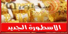 أسعار الذهب في السودان اليوم الثلاثاء 14 يونيو 2022